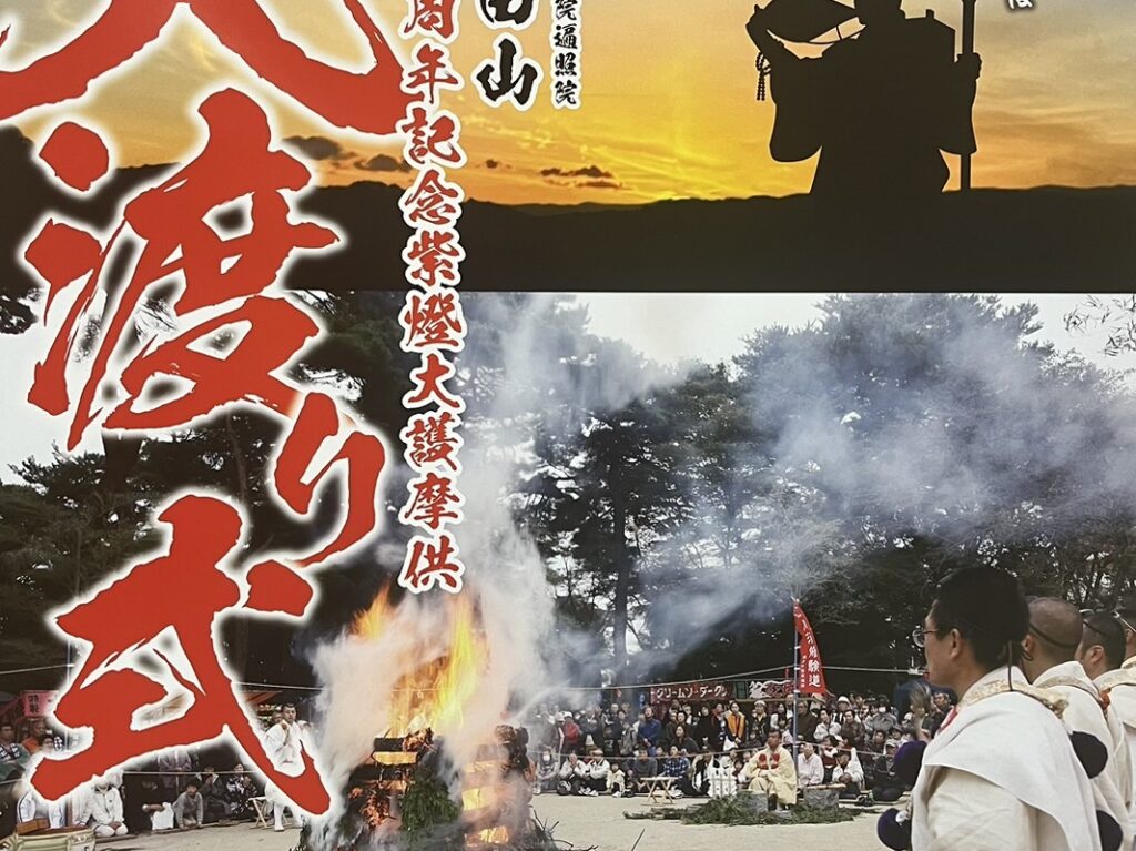 成田山遍照院2410火渡り式
