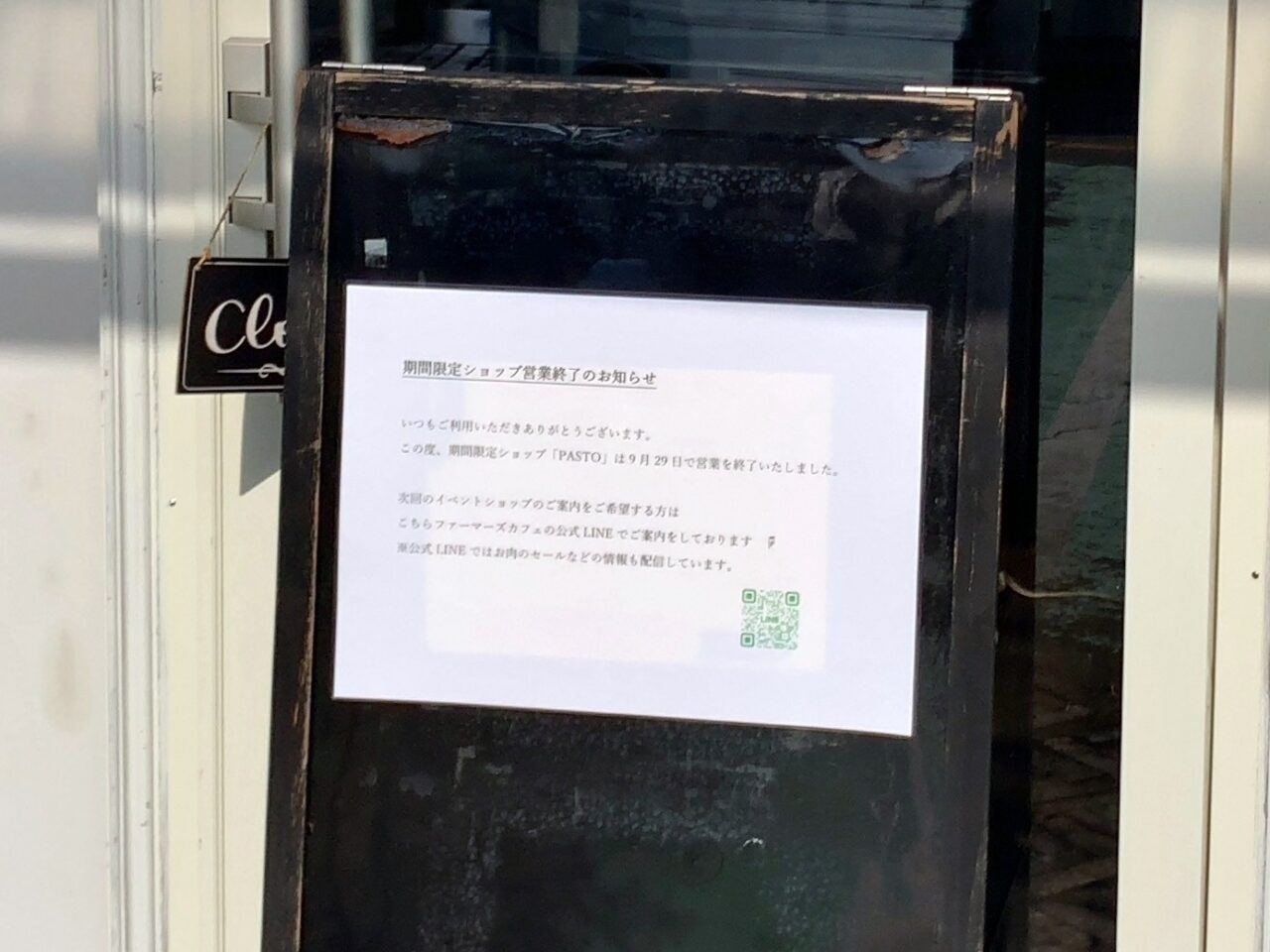 パスト閉店03