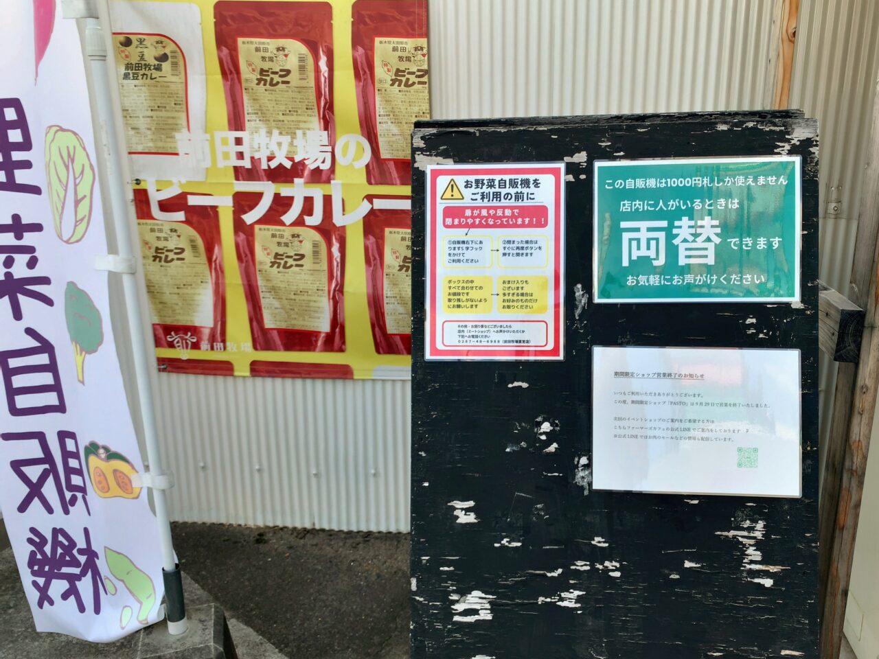 パスト閉店08