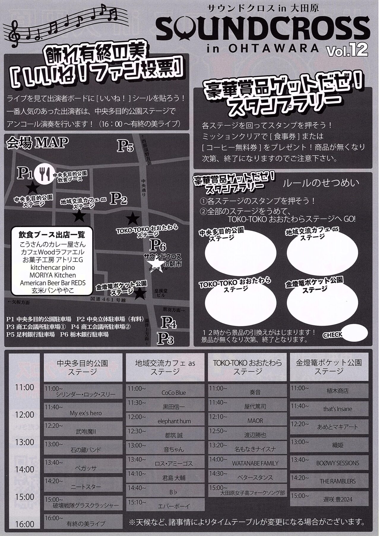 サウンドクロスin大田原vol12-02