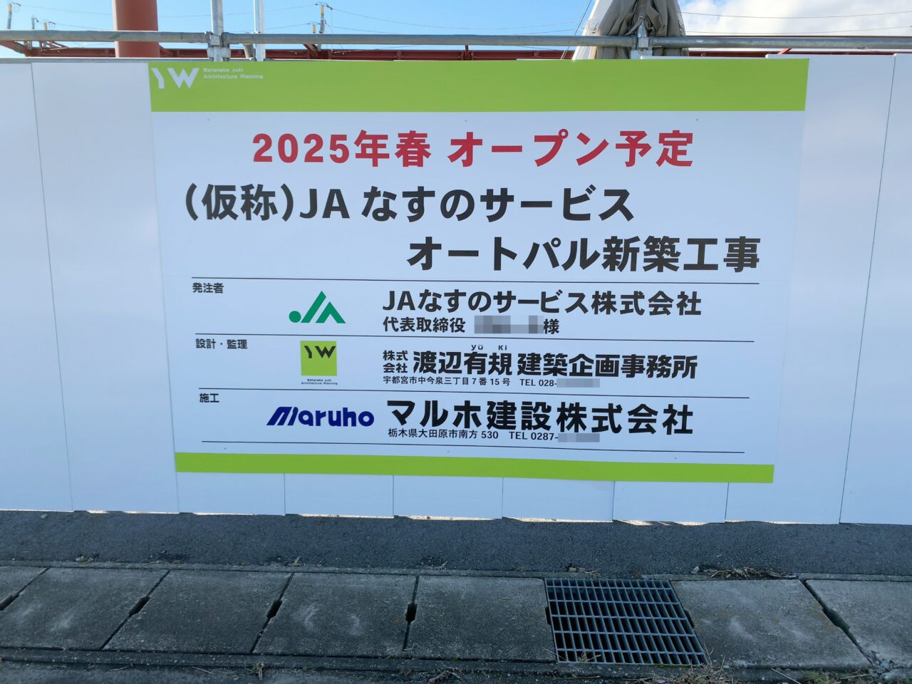 オートパル大田原建設中03