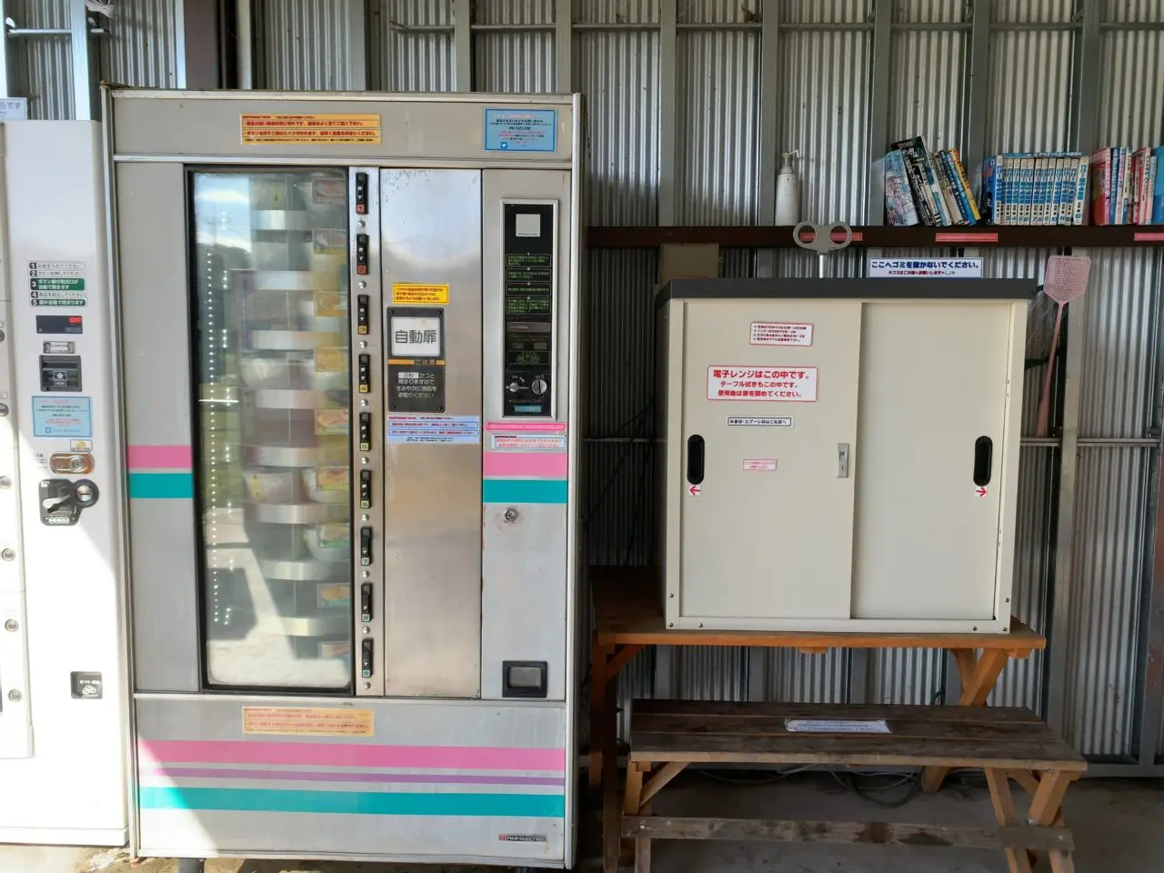 なかよし自販機コーナー12