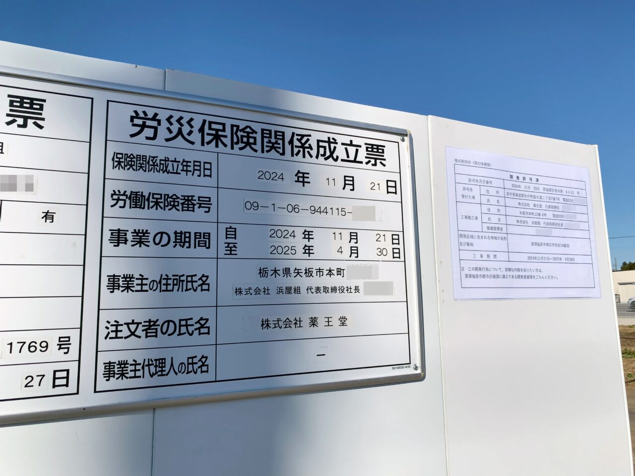 薬王堂黒磯埼玉店建設予定地03