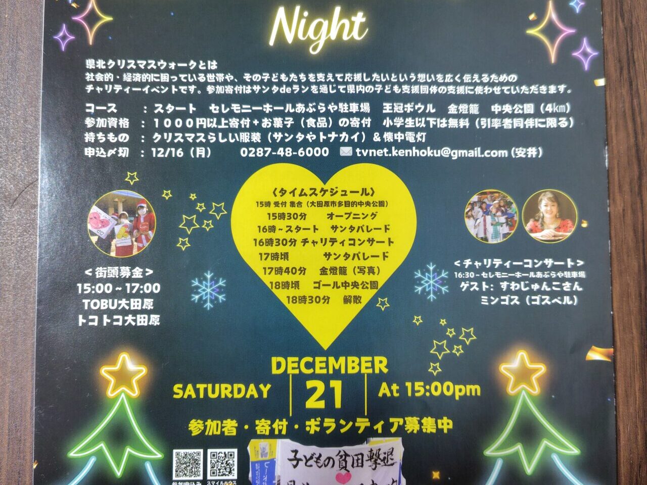 第4回県北クリスマスウォークNight