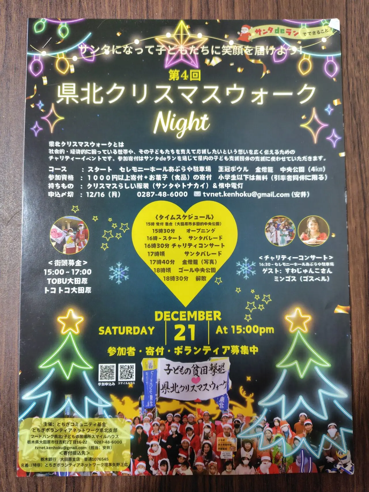 第4回県北クリスマスウォークNight