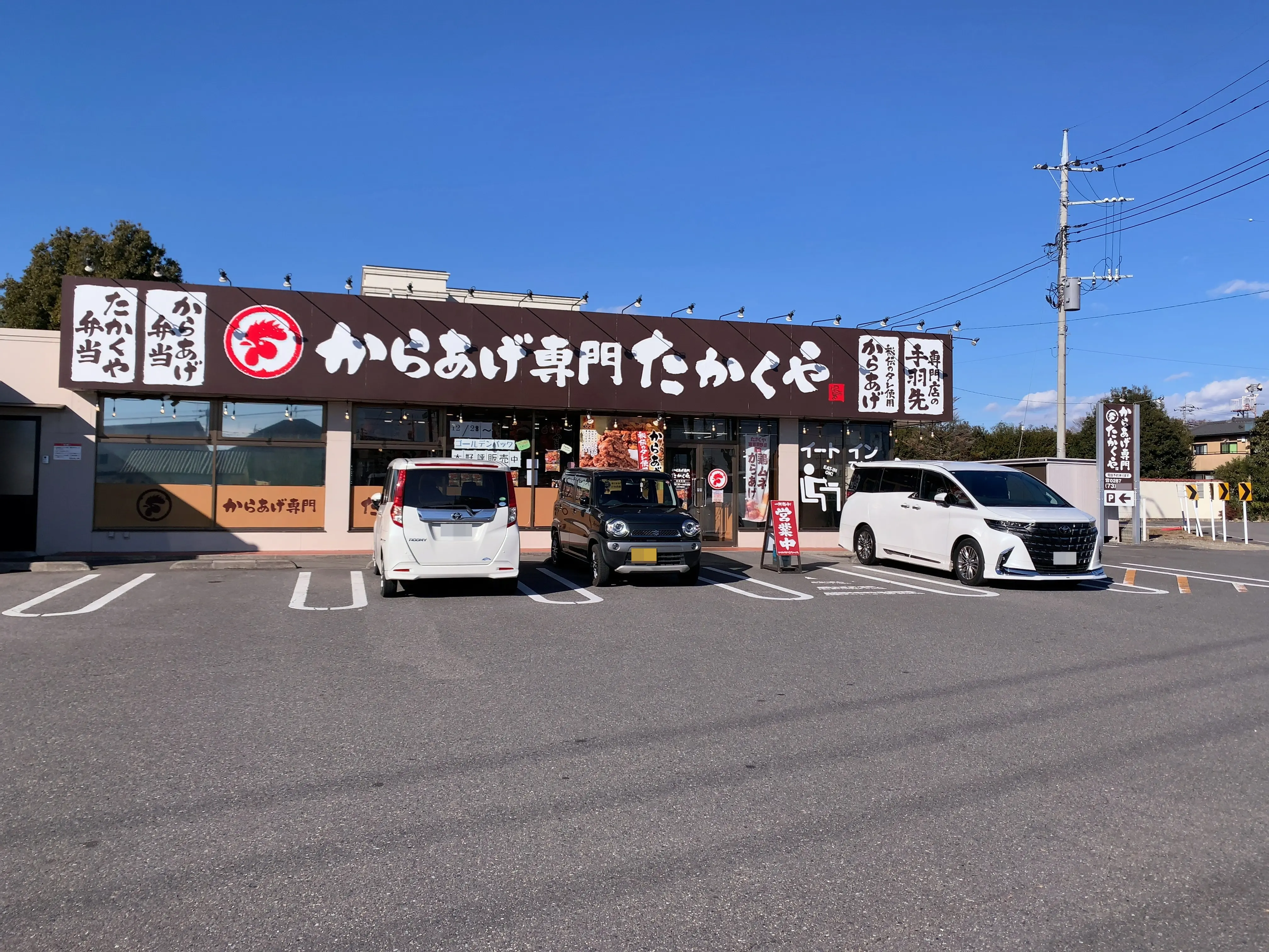 たかくや東那須店01