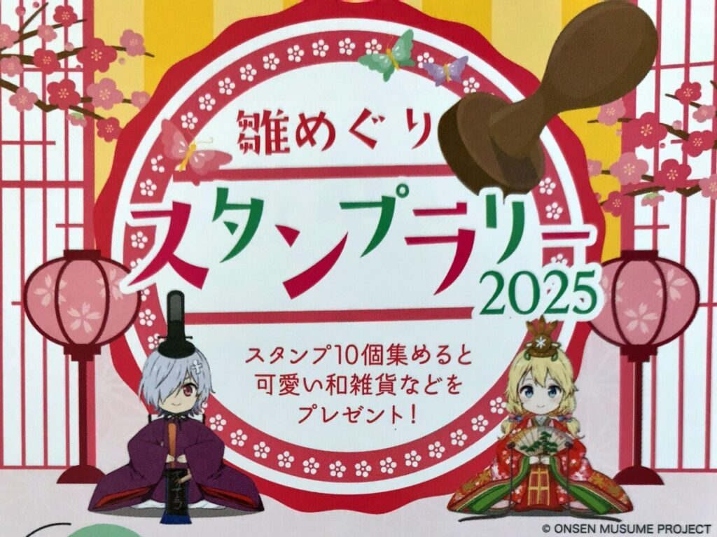 塩原雛めぐり2025-02