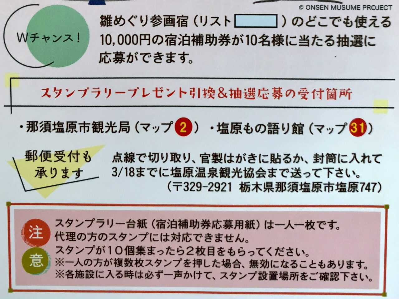 塩原雛めぐり2025-03