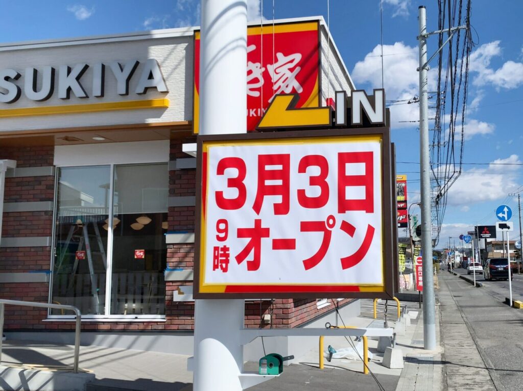 改装中のすき家461号大田原美原店03