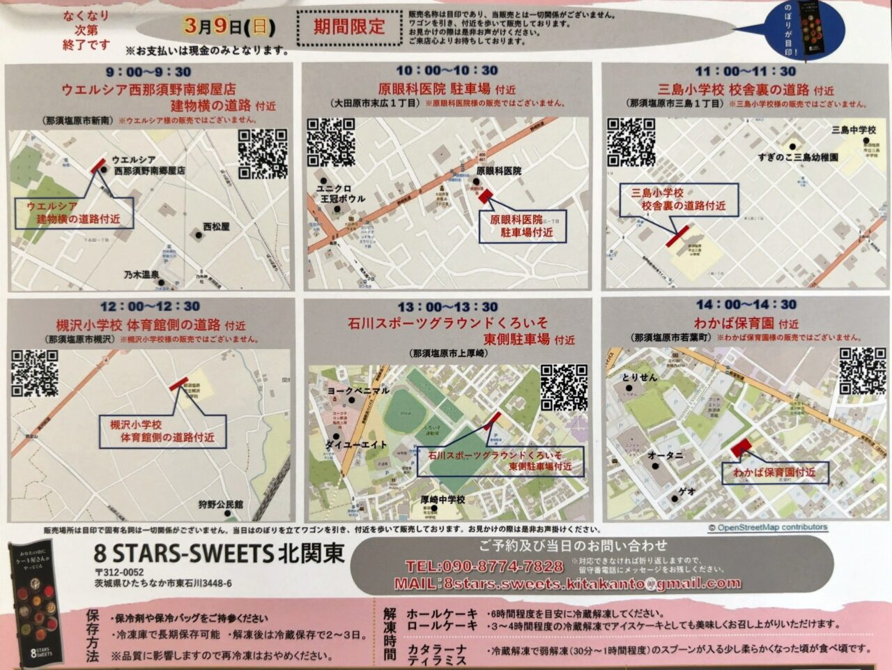 8STARS-SWEETS2503-04