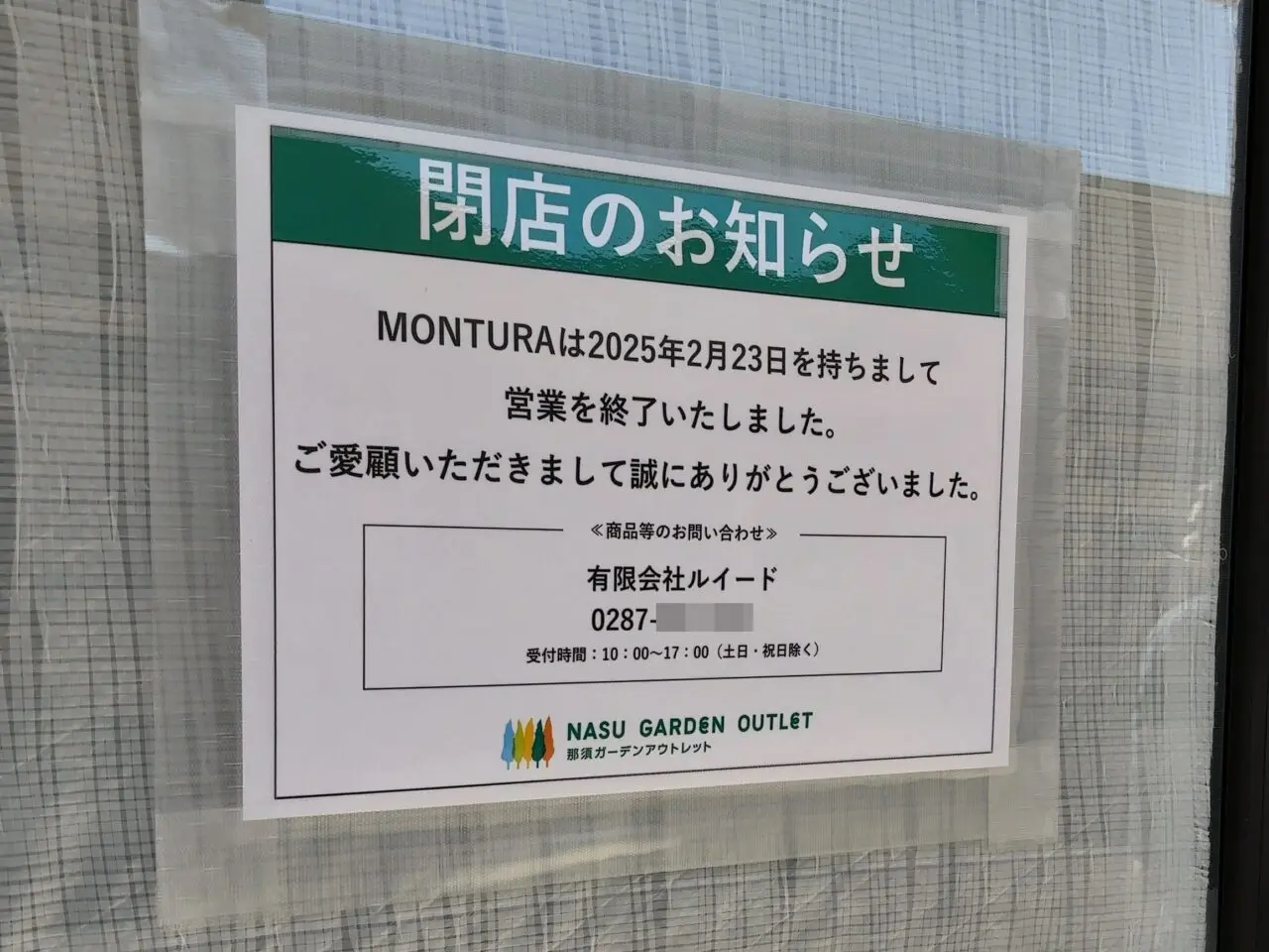 MONTURA閉店02