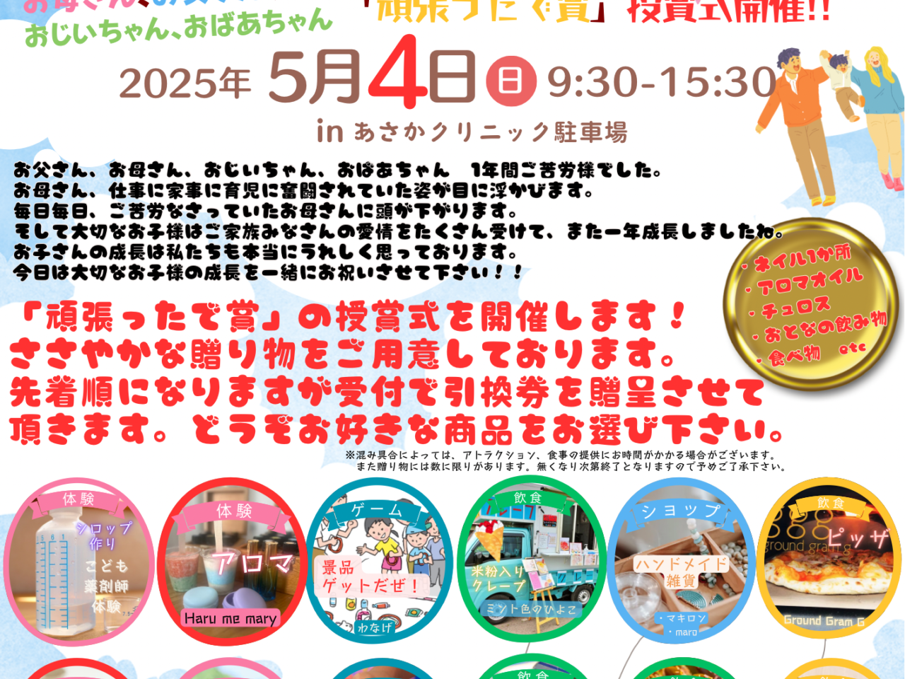 第4回はるいろこどもまつり