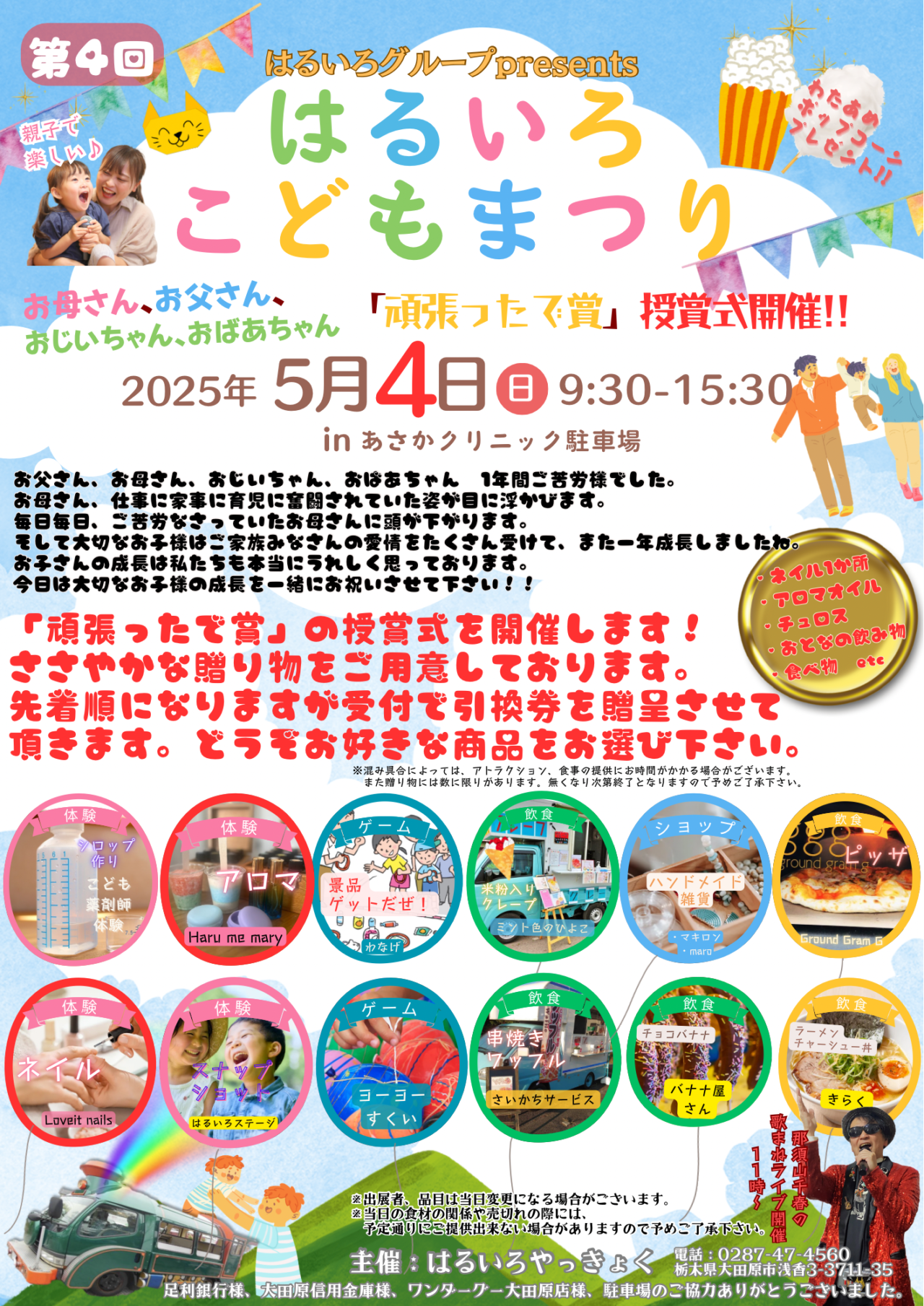 第4回はるいろこどもまつり
