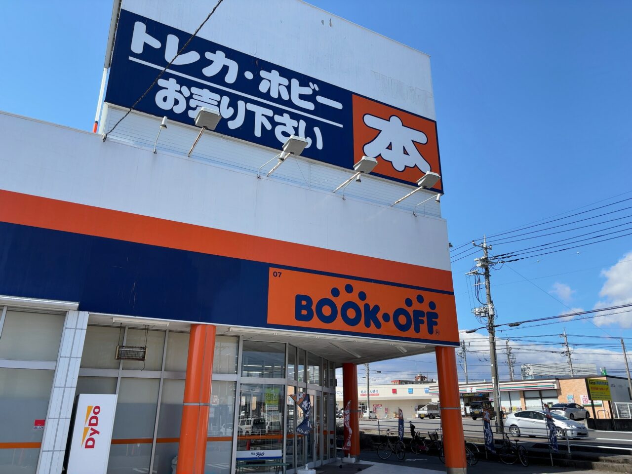 ブックオフ黒磯店
