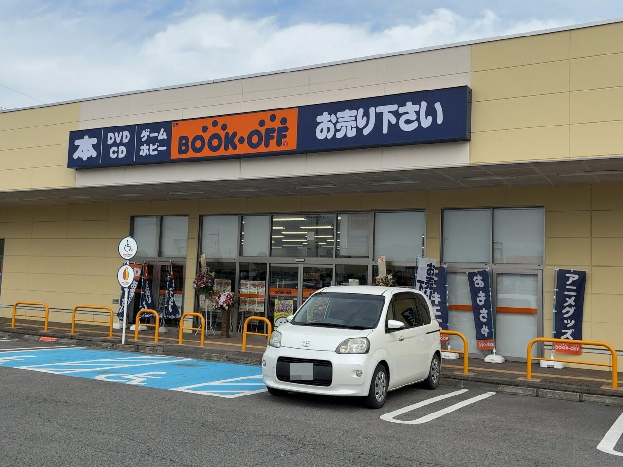 ブックオフ西那須野復活01