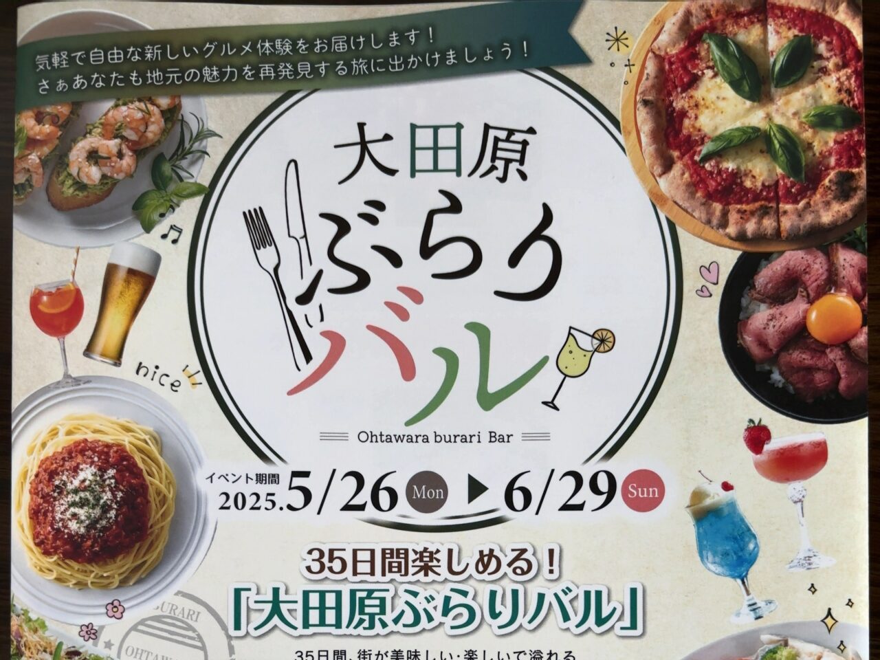 大田原ぶらりバル2025-01-1