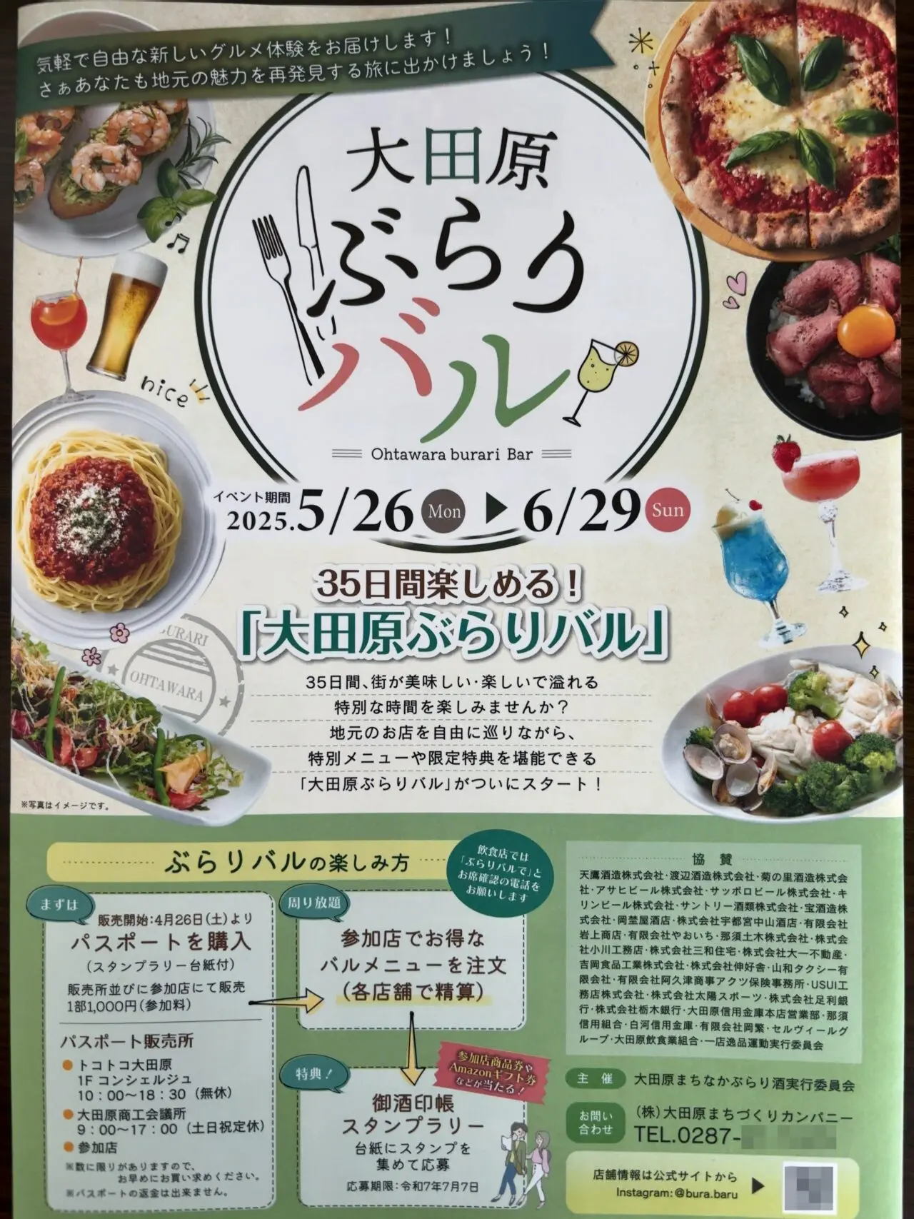 大田原ぶらりバル2025-01
