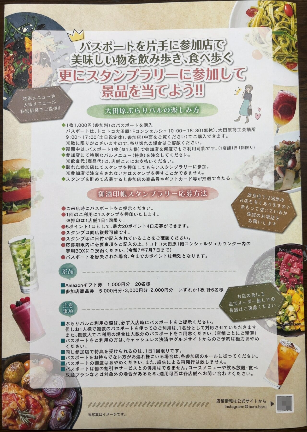 大田原ぶらりバル2025-02