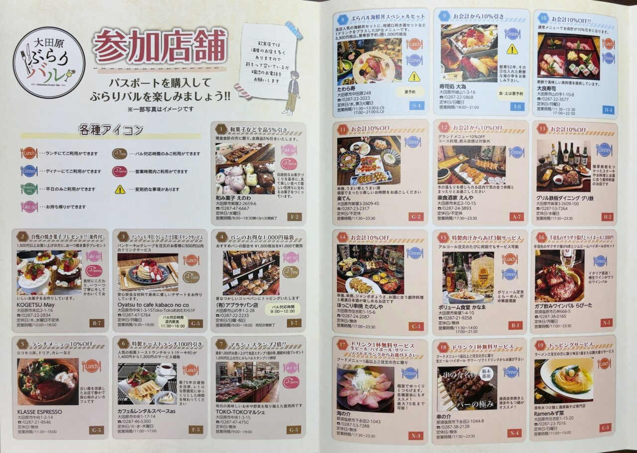 大田原ぶらりバル2025-03