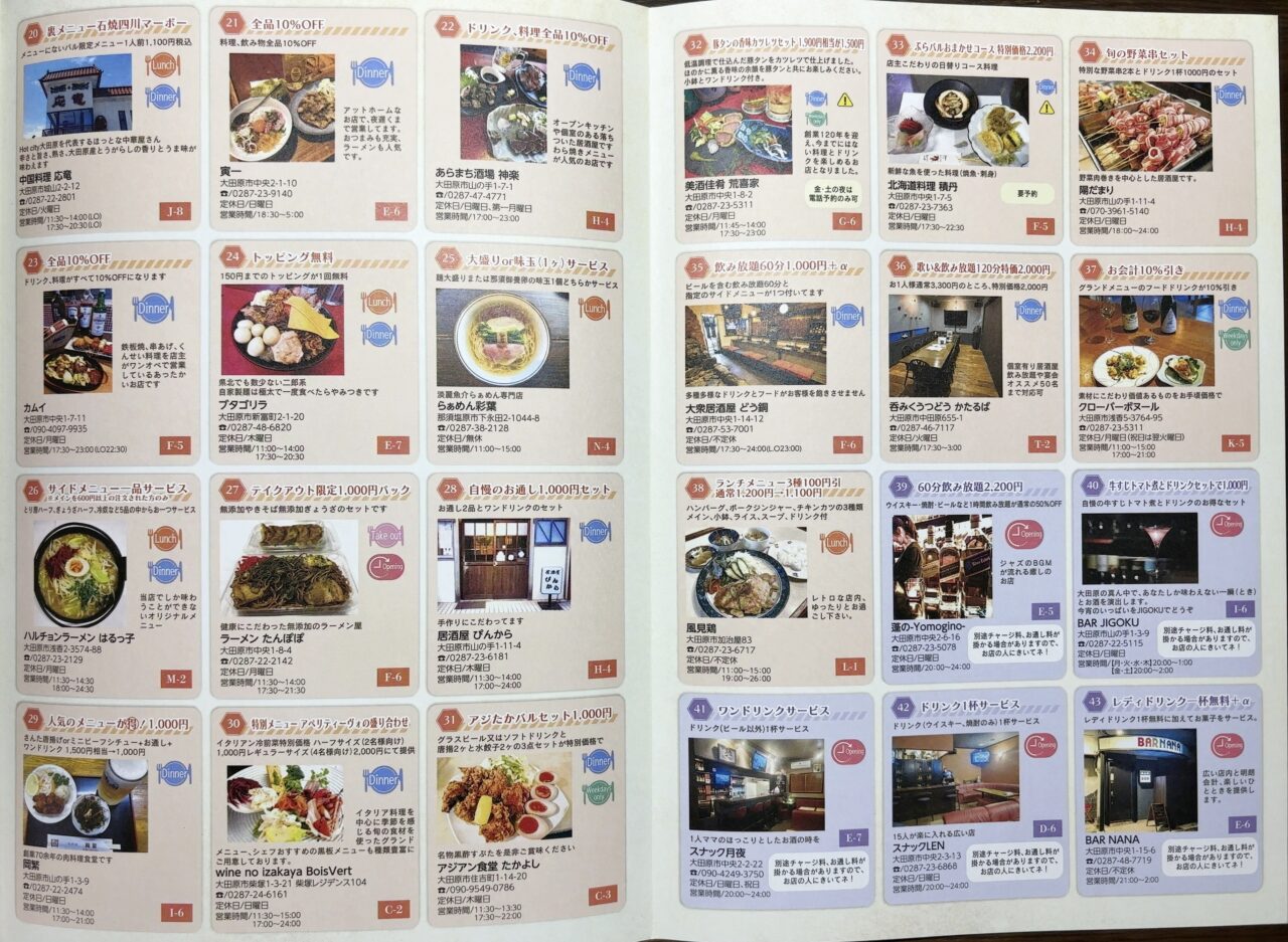 大田原ぶらりバル2025-04