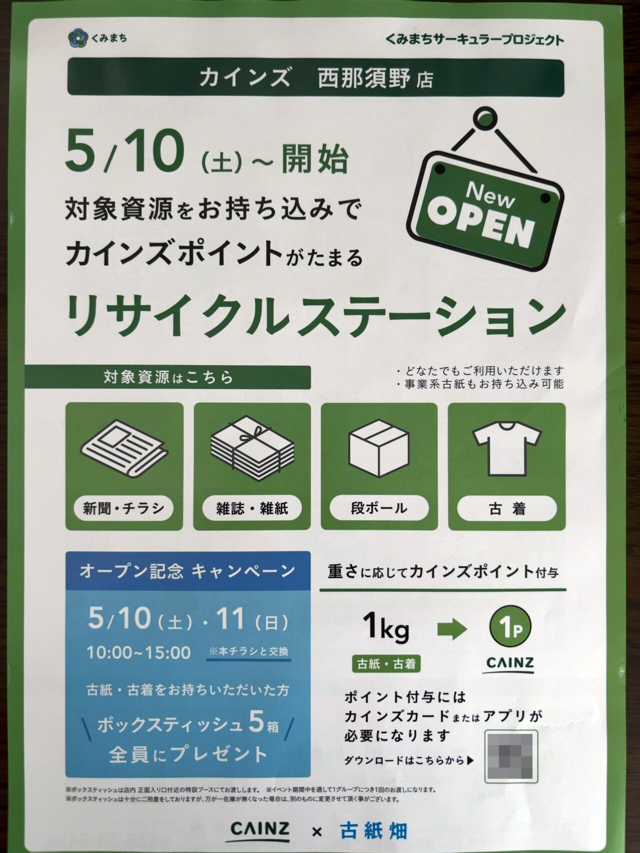 カインズ西那須野店リサイクルステーションオープン01