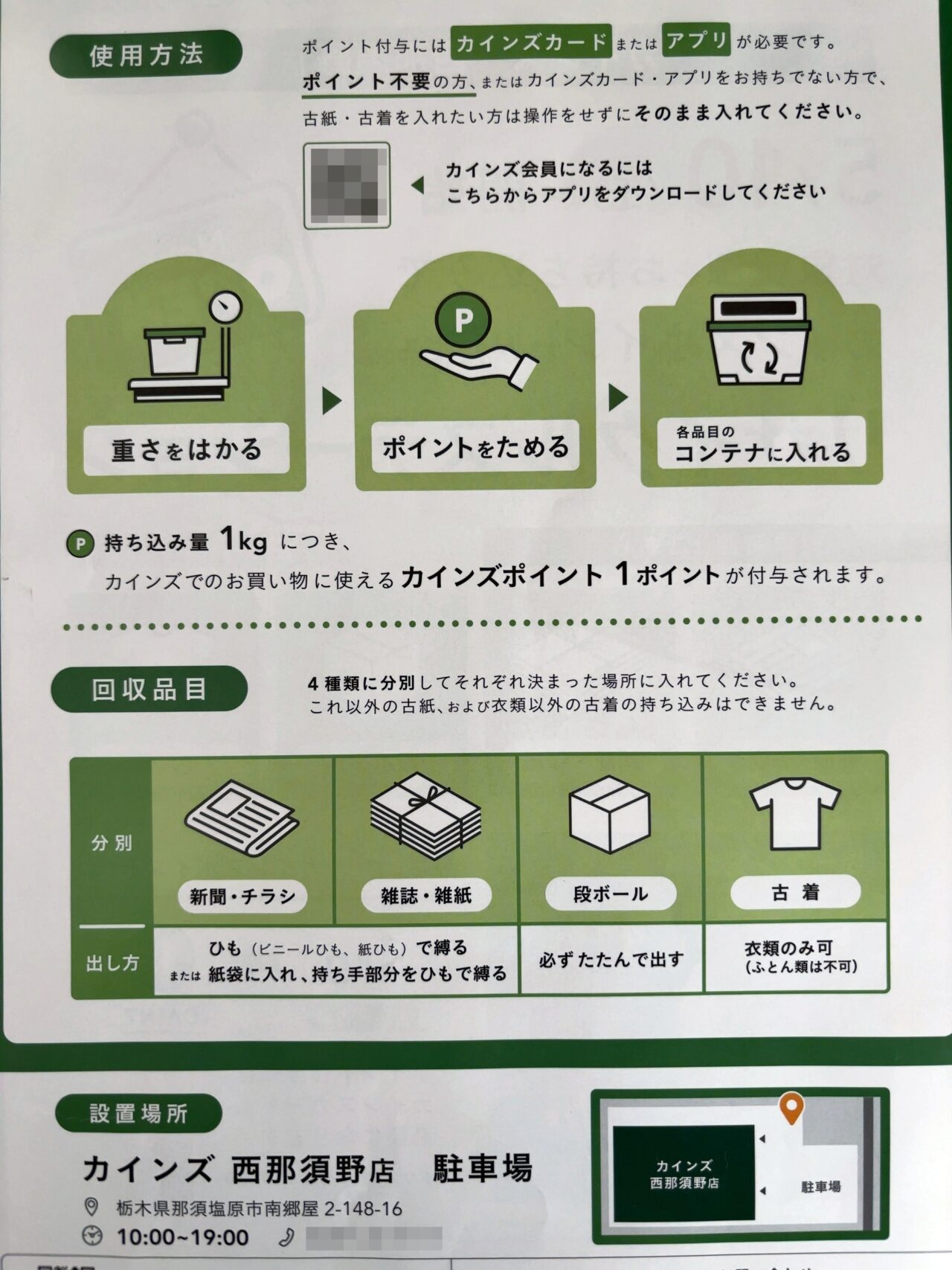 カインズ西那須野店リサイクルステーションオープン02