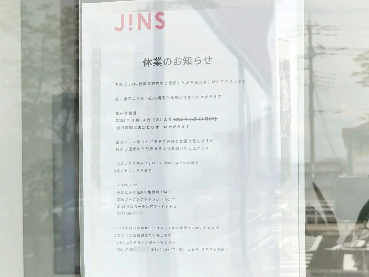 JINS西那須野店続報04