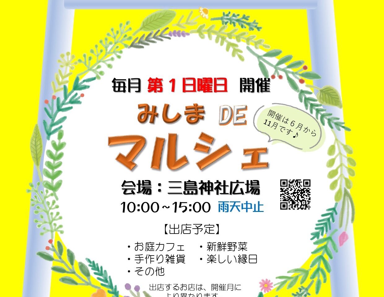 みしまDEマルシェ