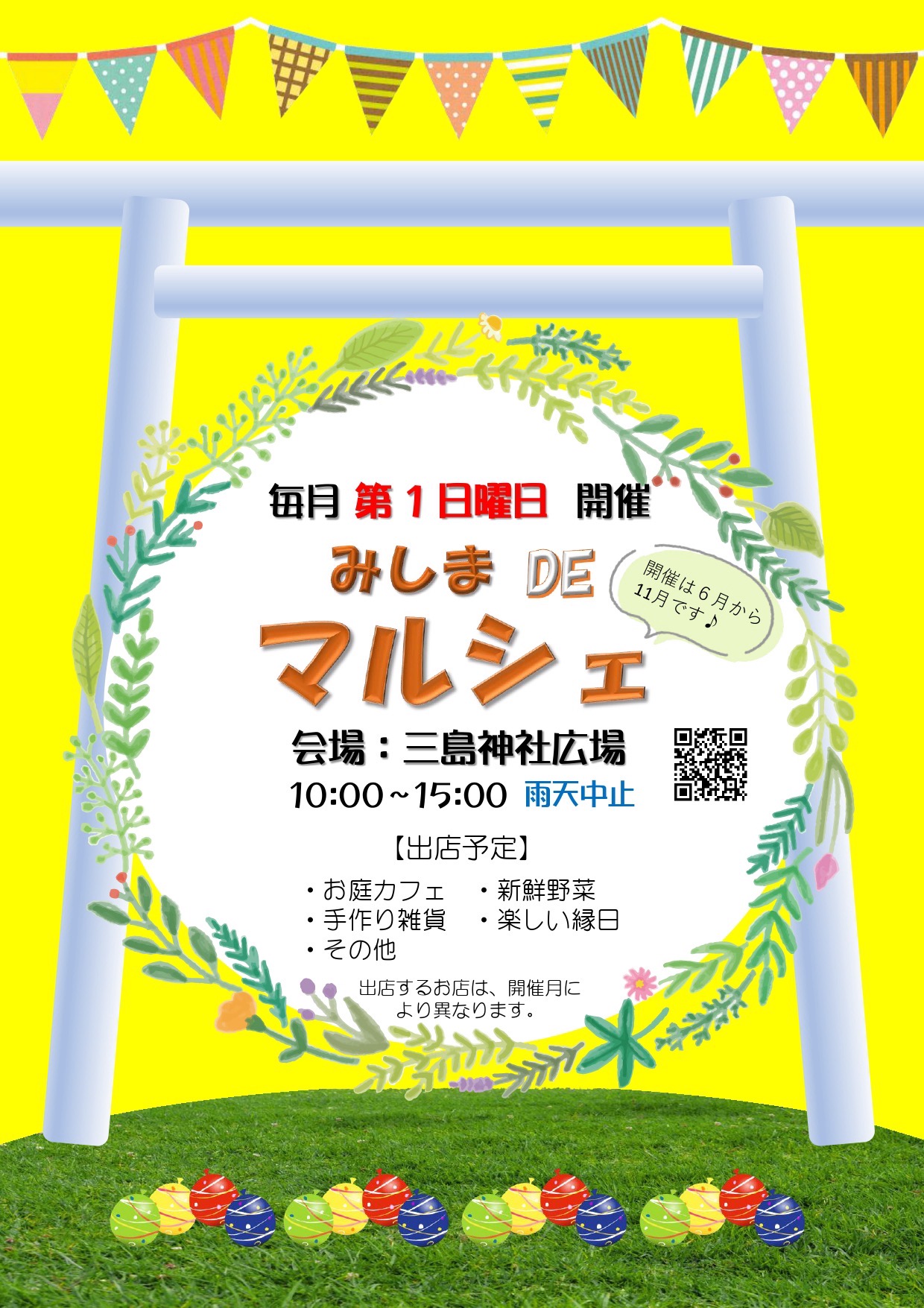みしまDEマルシェ