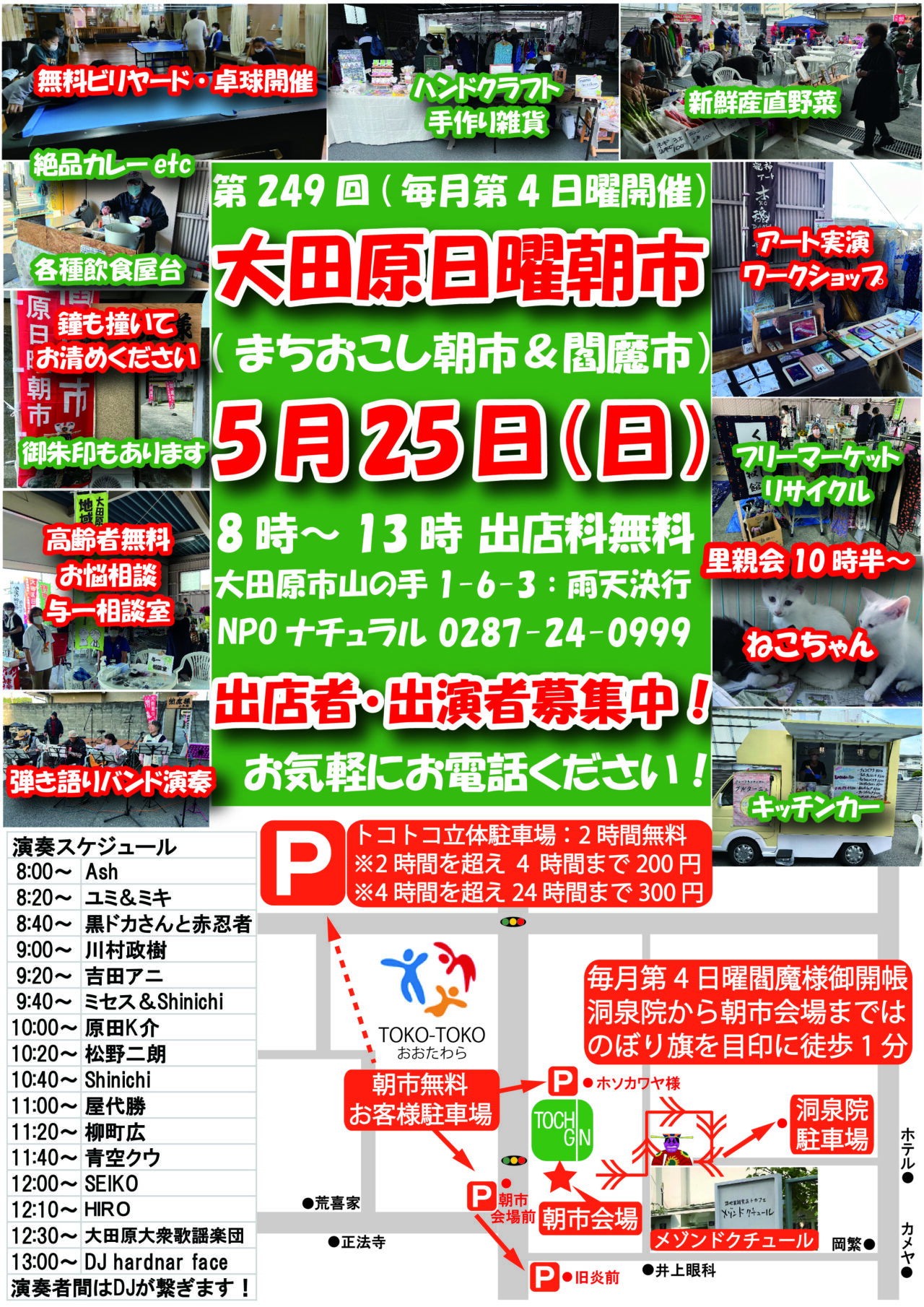 おおたわら日曜朝市2505-01