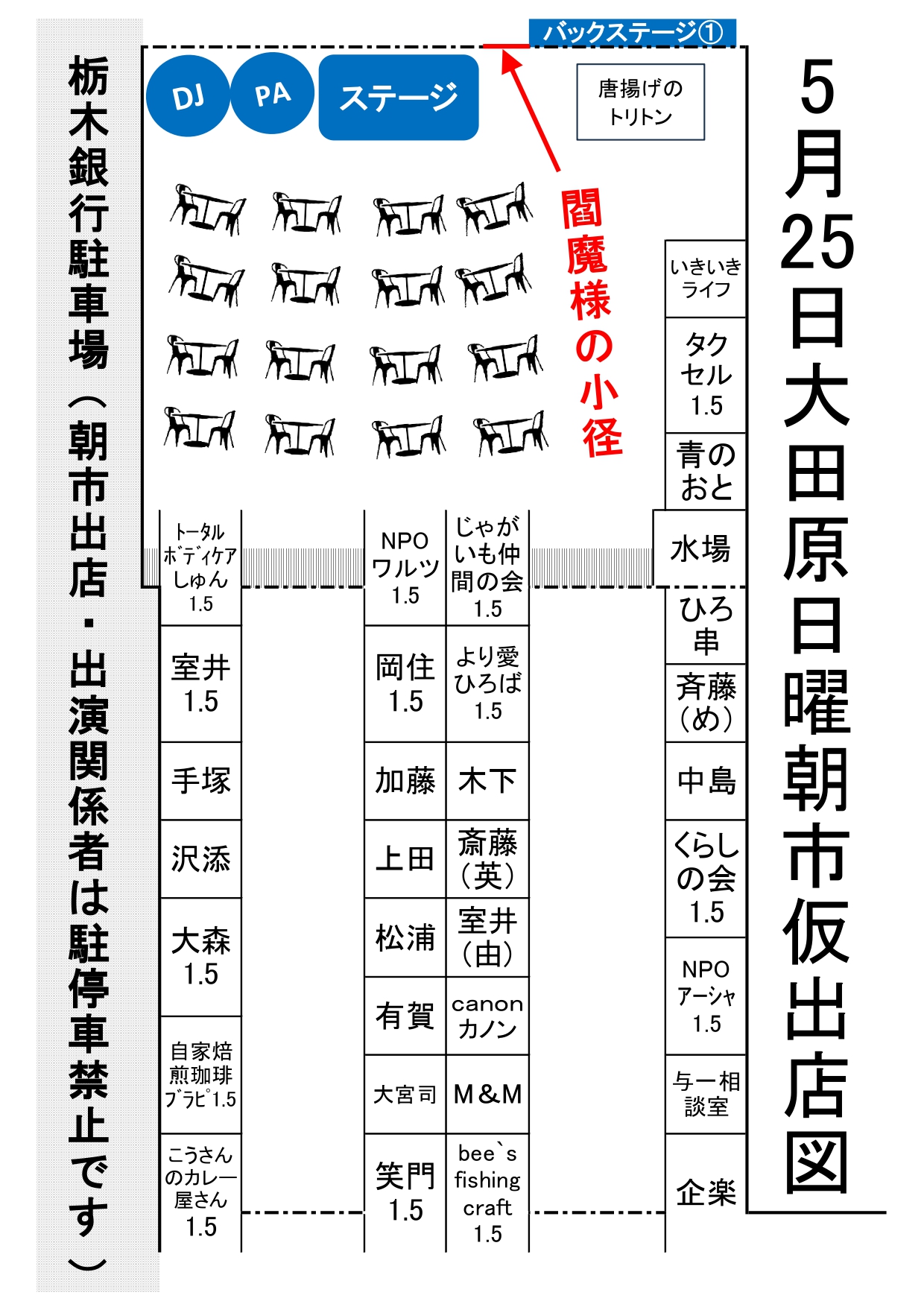 おおたわら日曜朝市2505-02