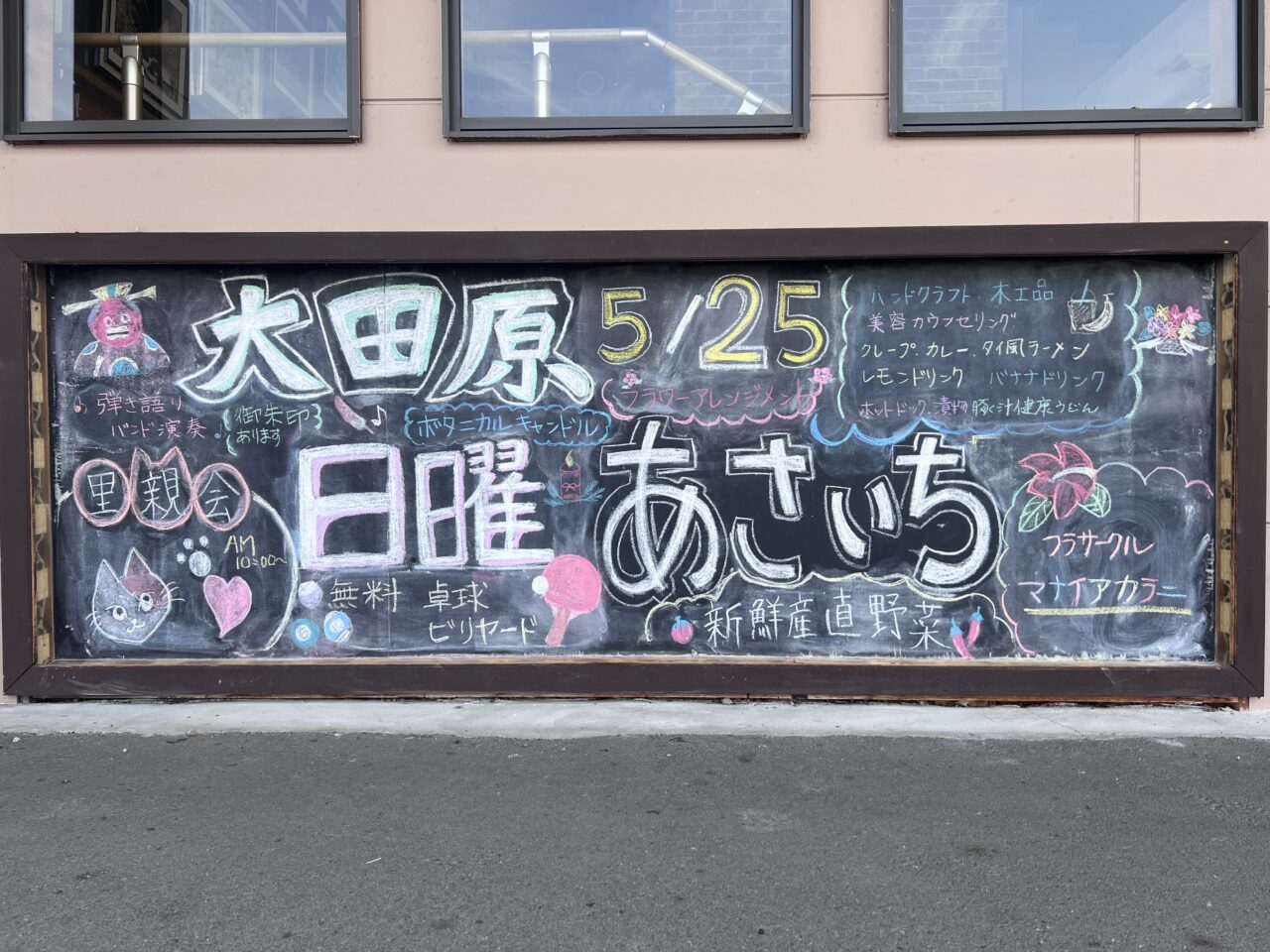 おおたわら日曜朝市2505-03