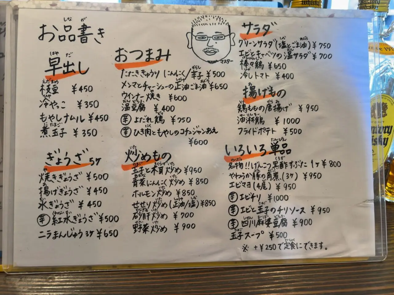アジアン食堂たかよし夜メニュー01