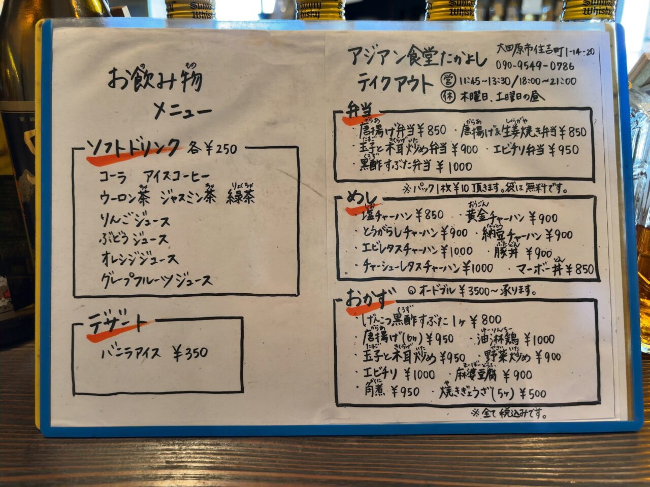 アジアン食堂たかよし飲み物メニュー01