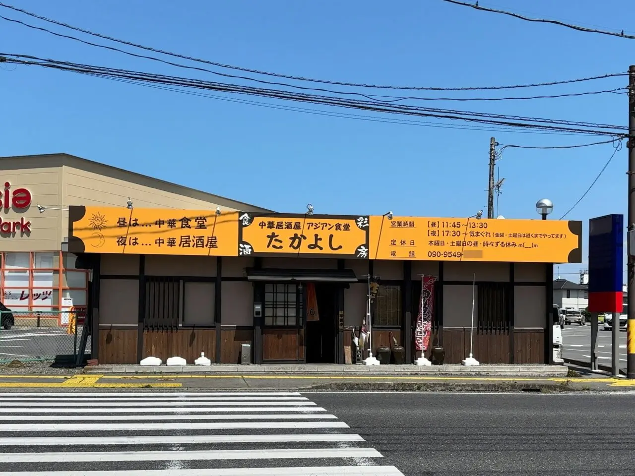 アジアン食堂たかよし01