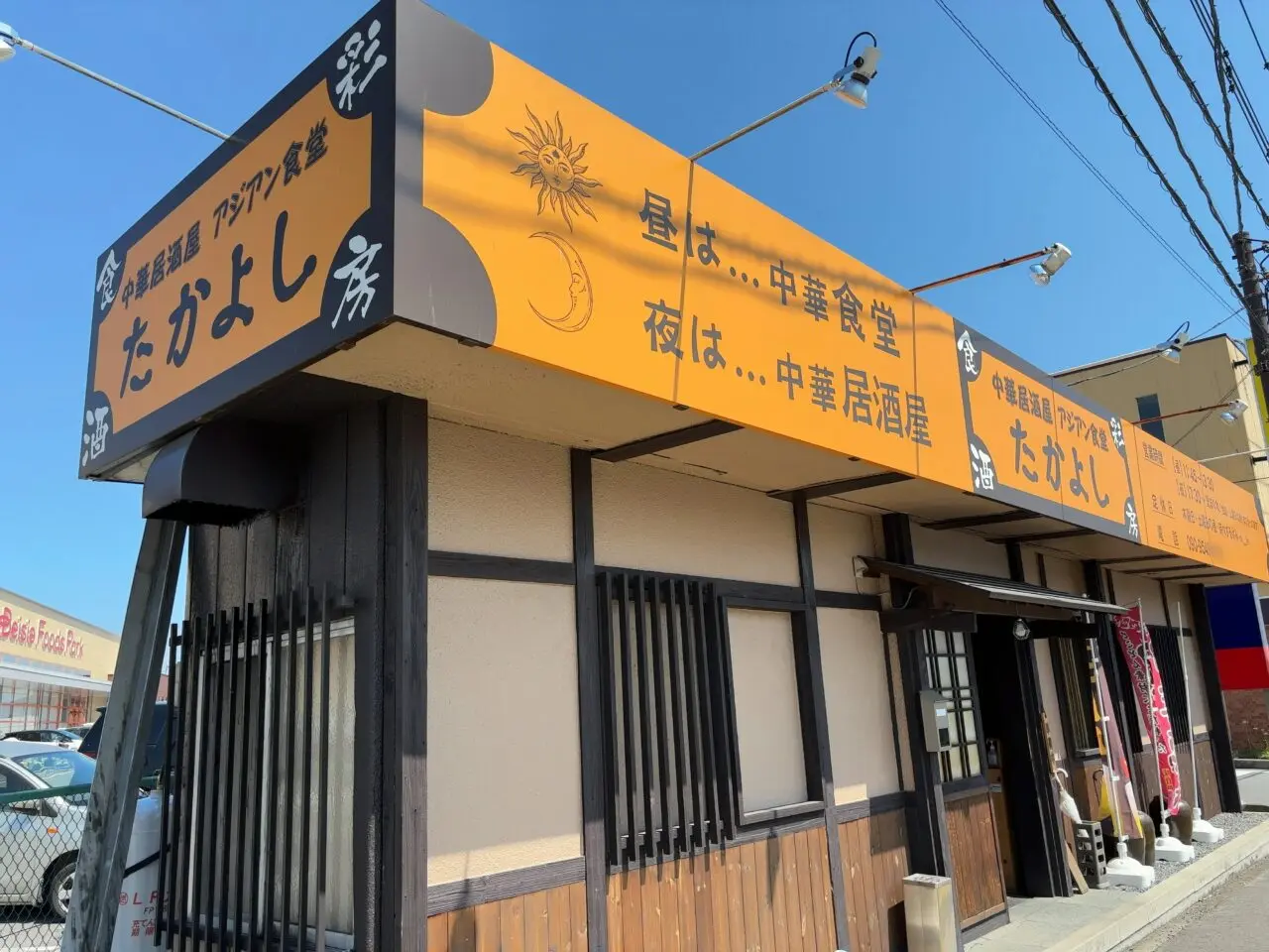 アジアン食堂たかよし02