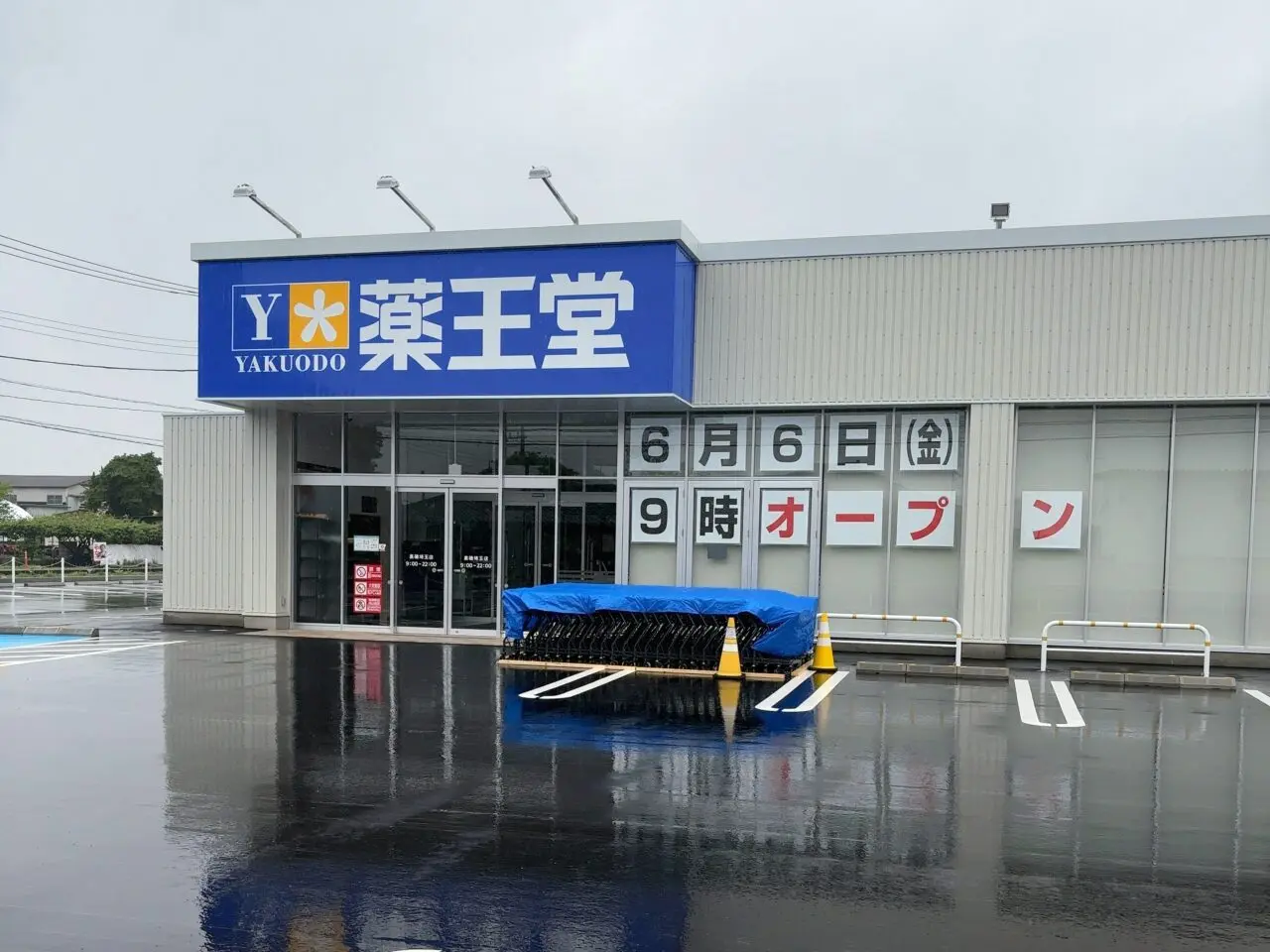 薬王堂黒磯埼玉店オープン予定02