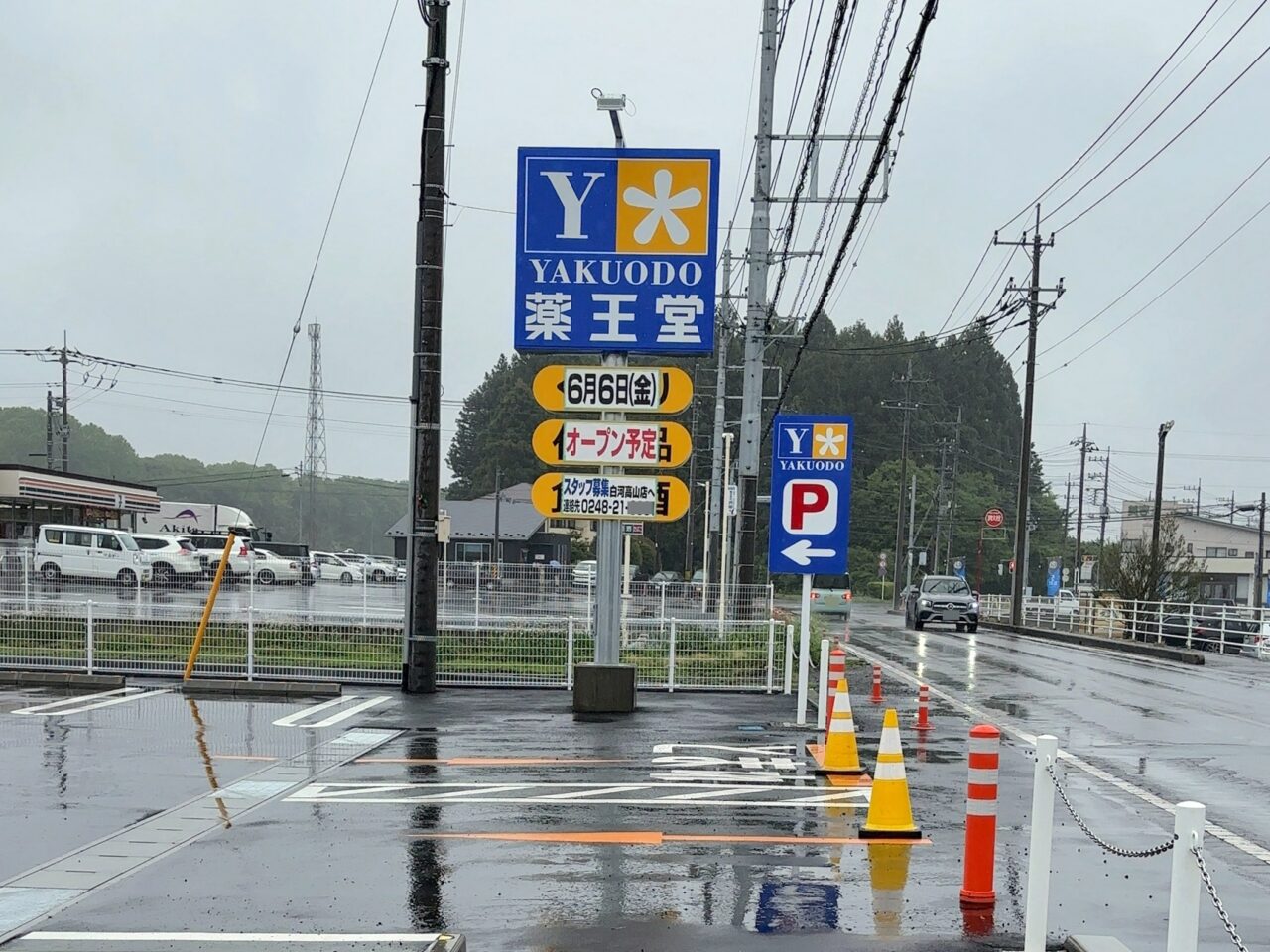 薬王堂黒磯埼玉店オープン予定03