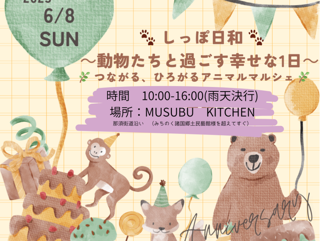 しっぽ日和 ～動物たちと過ごす幸せな1日～01