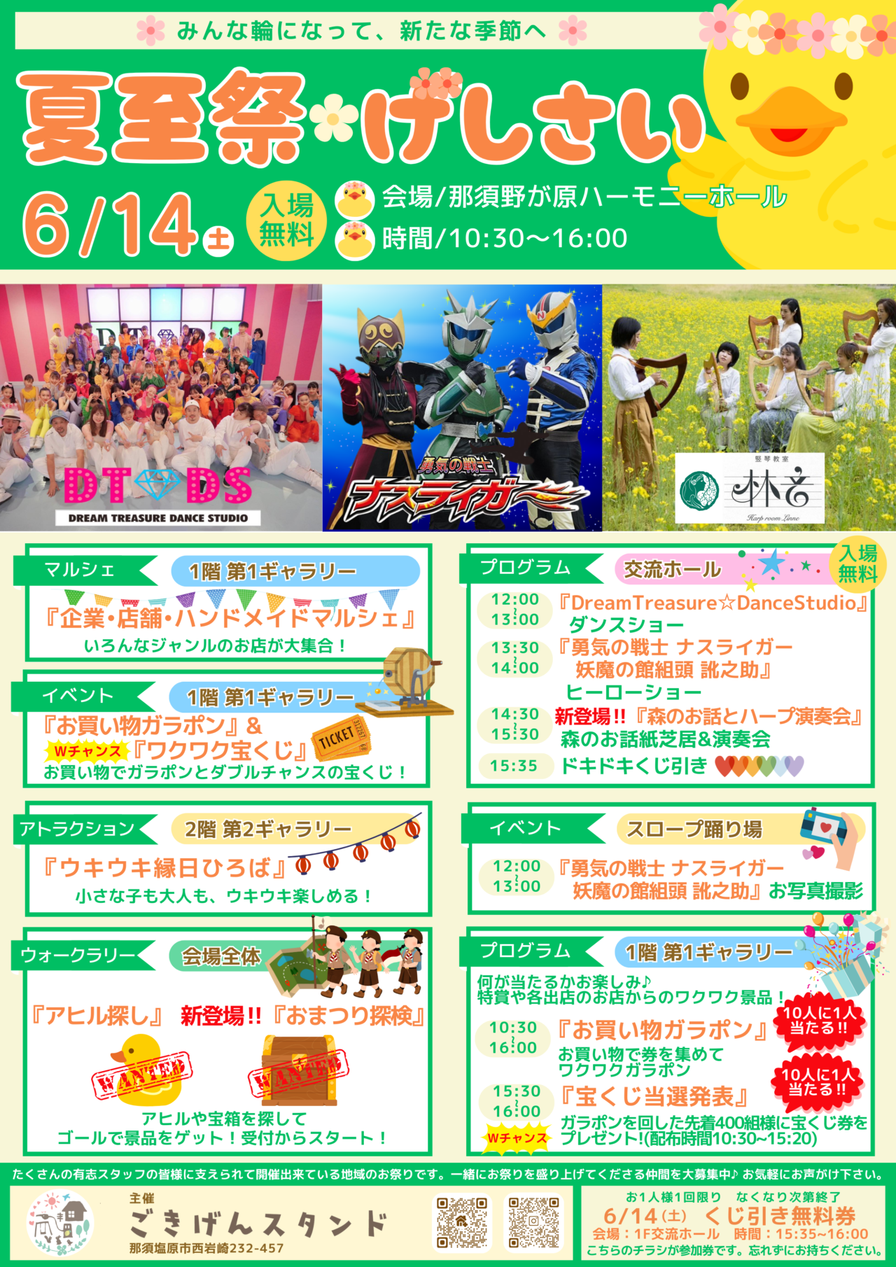 夏至祭2025-02