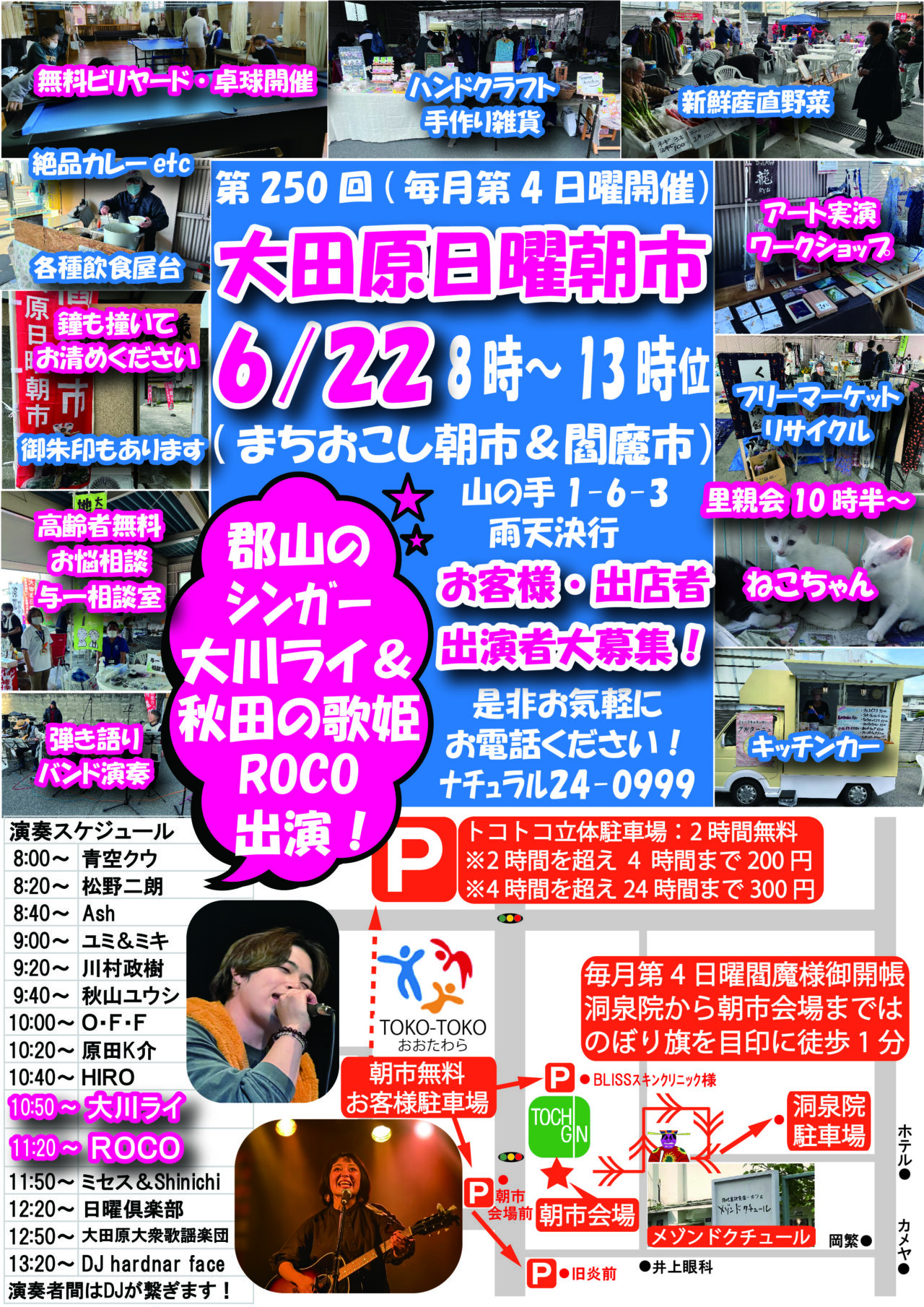 おおたわら日曜朝市2505-01