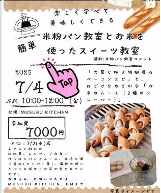 2025年7月4日・MUSUBU KITCHENのイベント