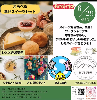 2025年6月29日・MUSUBU KITCHENのイベント