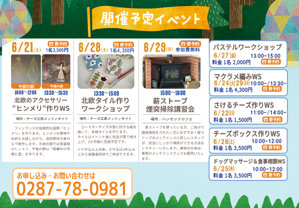 那須高原夏至祭2025-01