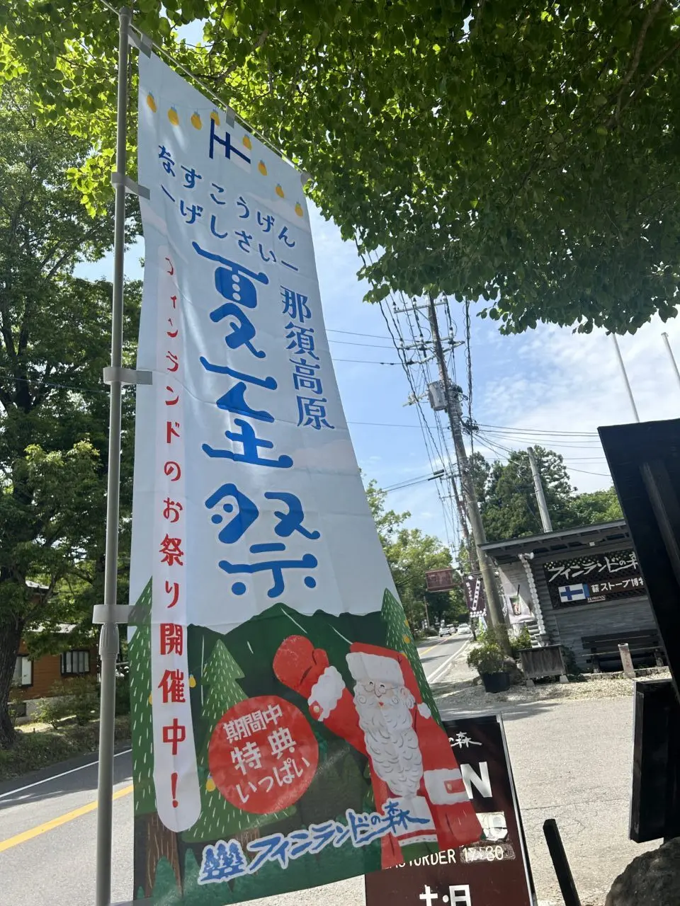 那須高原夏至祭2025-05