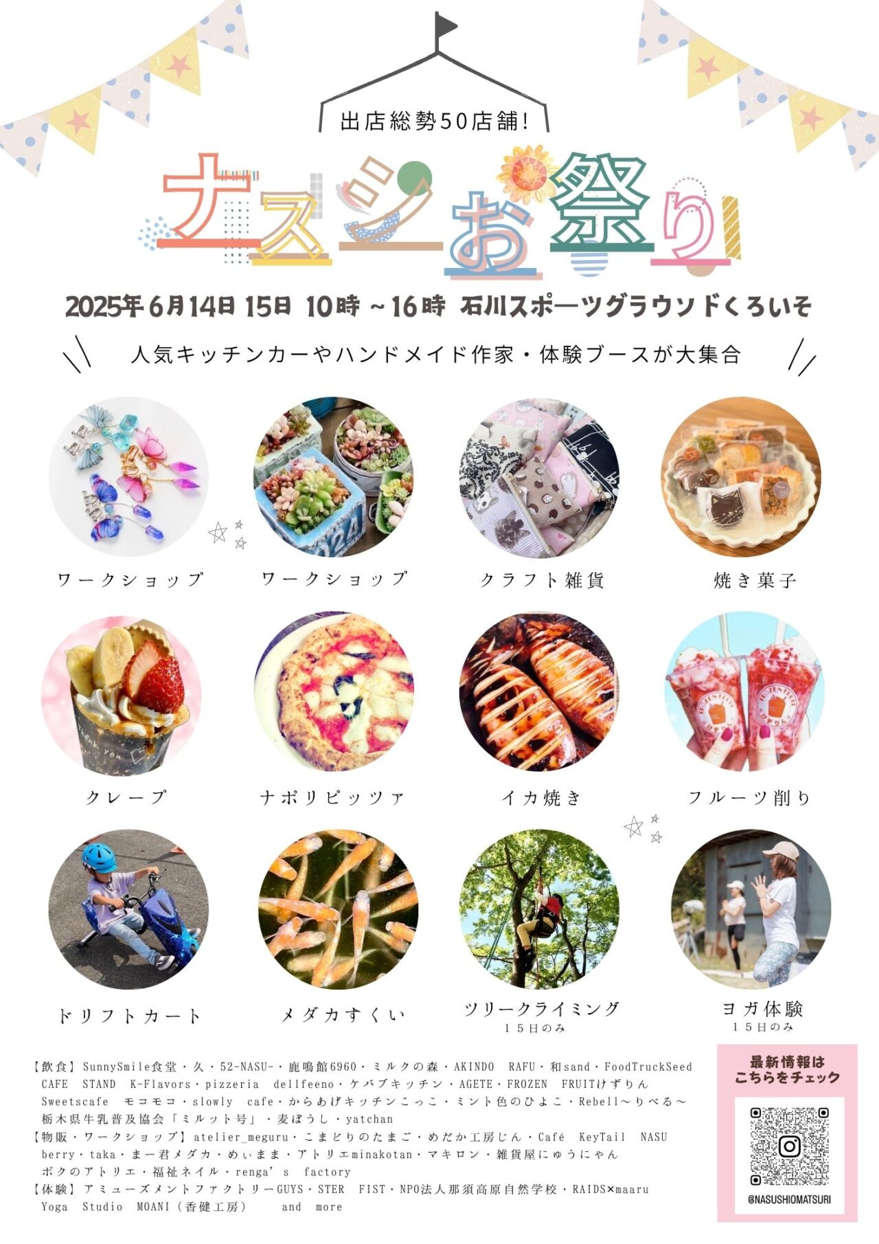 ナスシお祭り2025-01