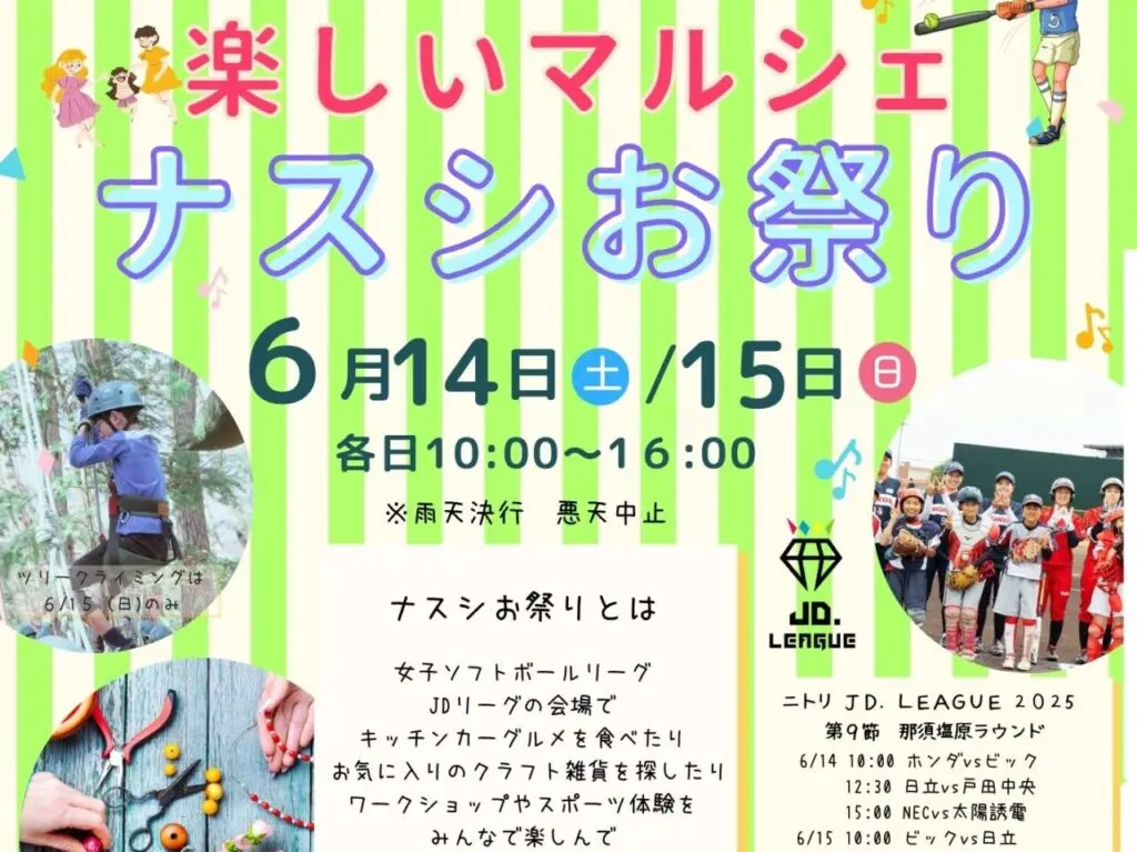 ナスシお祭り2025-02