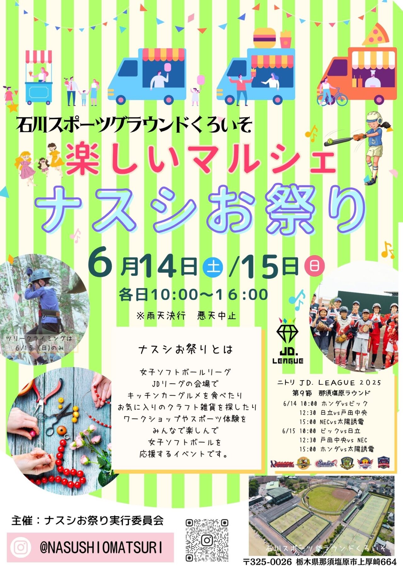 ナスシお祭り2025-02