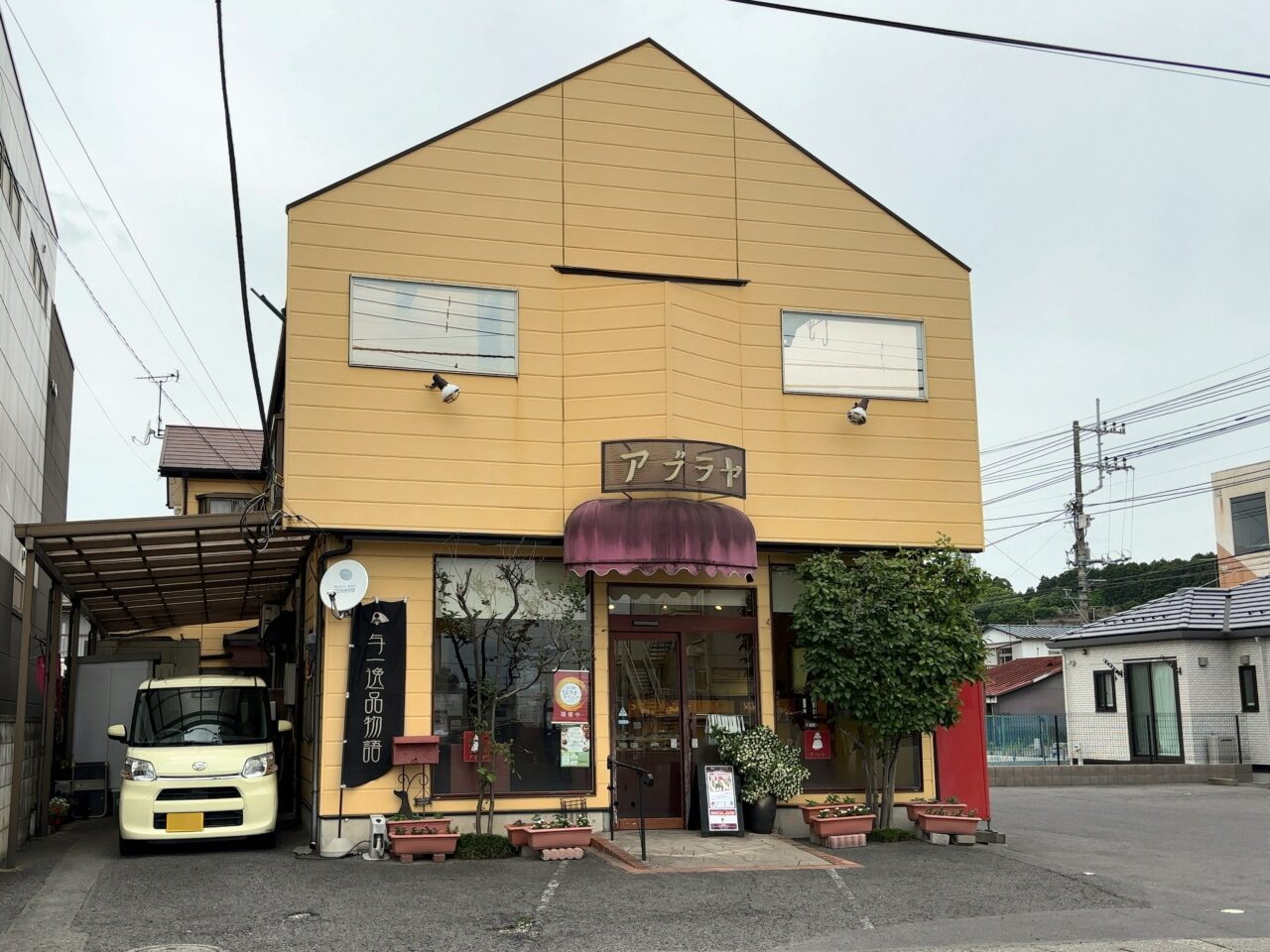 アブラヤパン・大田原バル2025-01