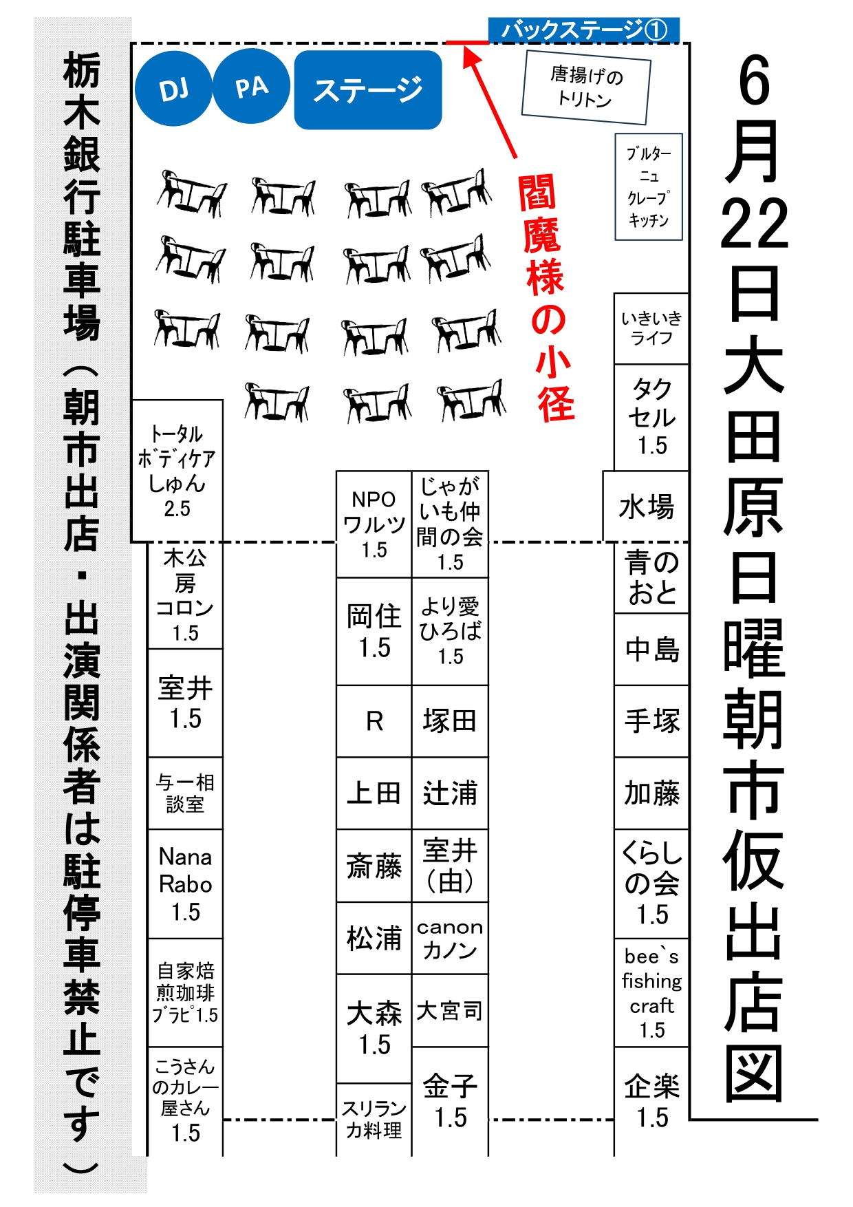 おおたわら日曜朝市2505-03